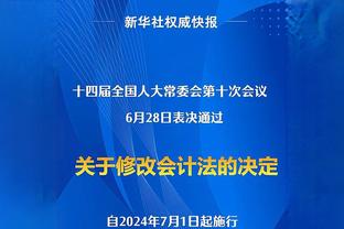 三节打卡！阿德巴约：是个很好的休息机会 每个人都需要这个